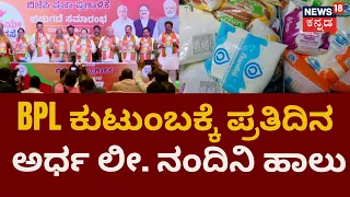 BJP Manifesto Release | ಬಿಜೆಪಿಯಿಂದ ಚುನಾವಣಾ ಪ್ರಣಾಳಿಕೆ ಬಿಡುಗಡೆ | Karnataka Election