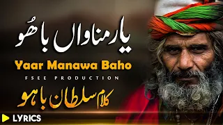 Kalam E Bahu | Hazrat Sultan Bahoo |کلام حضرت سلطان |Best Punjabi Kalam|Sami Kanwal| Fsee Production