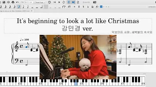 [INSTRUMENTAL] It's beginning to look a lot like Christmas 강민경 ver. 피아노 반주 악보