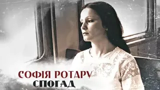 Софiя Ротару - " Спогад " (1966)
