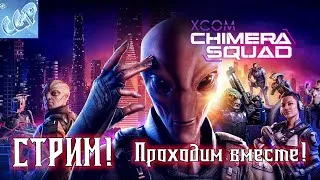 XCOM: Chimera Squad ► Боремся с Серым Фениксом! Прохождение игры - 6