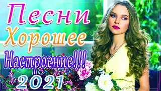 Шансон 2021 Сборник Новые песни апрель 2021🎶Лучшие Хиты Радио Русский Шансон 2021🎶 Новые песни 2021