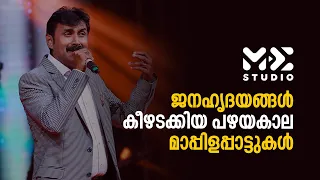 ഈ പാട്ടെല്ലാം ഞാൻ പഠിച്ചിട്ടുള്ളത് ഷെരീഫ്ക്കയുടെ വേർഷൻ കേട്ട്:ഉണ്ട് സഖി പാടി സിതാരയും കണ്ണൂർ ഷെരീഫും