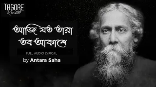 Aji Joto Tara Tobo Akashe (আজি যত তারা তব আকাশে) | Antara Saha | Tagore Revisited | SVF Music