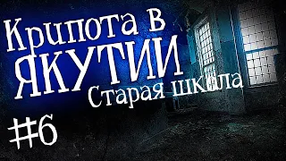 ЯКУТИЯ (Старая школа)| Часть 6 | История на ночь