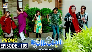 Bulbulay Season 2 Episode 109 - Promo - ARY Digital Drama