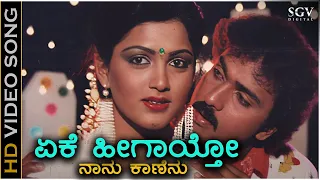 Eke Heegaytho Nanu Kanenu - HD Video Song - Anjada Gandu | Ravichandran | Kushbu | SPB | B R Chaya