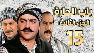 مسلسل باب الحارة الجزء الثالث الحلقة 15 | سامر المصري ـ صباح جزائري ـ ميلاد يوسف ـ وائل شرف