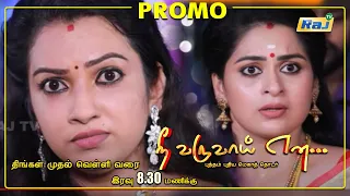 Nee Varuvai Ena Serial Promo | Episode - 32 | 22th June 2021 | Promo | RajTv
