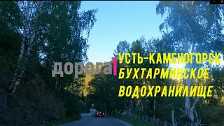 Дорога Усть-каменогорск - Бухтарминское водохранилище - Осиновский перевал. 4K