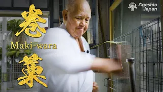 Maki Wara |  a famous Karate master shows how to use a traditional training tool | Ageshio Japan