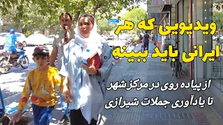 IRAN 2023 Walking Tour on Historic neighborhood Center of Shiraz مردم شیراز چگونه صحبت میکنند؟