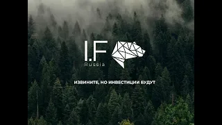 I.F. Russia - Инвестиционный сабантуй