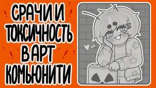 Что не так с арт комьюнити?! | Скандалы и сливы художников | разговорный спидпеинт