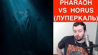 ЗАМАЙ СТРИМ 21.03.2021 - PHARAOH VS HORUS