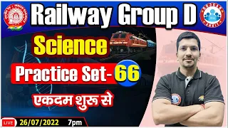 Railway Group D Science | RRB Group D Science Practice Set #66 | RRC Group D Science In Hindi