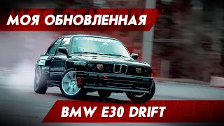 ОБЗОР BMW E30 2021. МОЙ ДРИФТ-КОРЧ