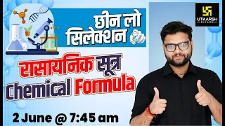 Chemical Formula | Most Important Question | General Science For SSC Exams | By Kumar Gaurav Sir