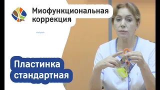 Логопед Томилина Светлана Михайловна. Стандартная пластинка доктора Хинца