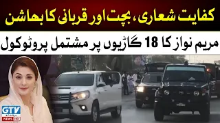 Exclusive | Maryam Nawaz Heavy Protocol | GTV News