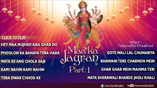 Maa Ka Jagran Part 1 By Anuradha Paudwal I Full Audio Songs Juke Box