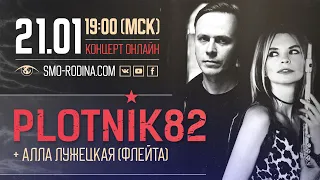 Дмитрий ДУБРОВ | Plotnik82 | ОНЛАЙН продолжение