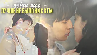 asian mix { лучше не было ни с кем } HBD @xWendy23 !