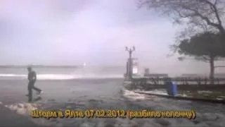 Шторм в Ялте 07.02.2012 (разбило колонну)