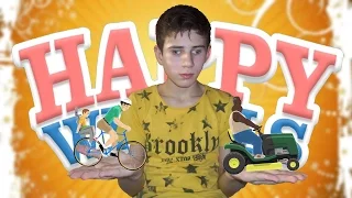 Happy Wheels !!! - БЕССМЕРТНЫЙ ЧЕЛОВЕК.