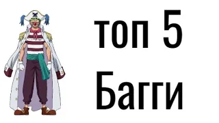 ТОП 5 СМЕШНЫХ БАГГИ!!!!!