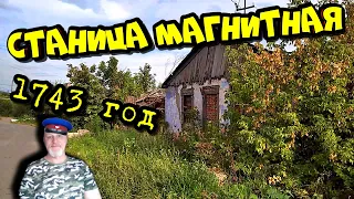 Станица Магнитная 774 | Magnitogorsk