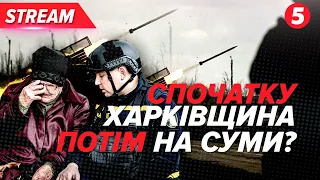 🤯Хто воює на боці рОСІЇ?⚡Чому вoрoг не спішить наступати на Суми? Що відбувається у Грузії