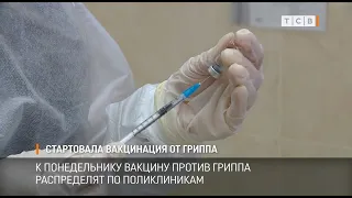 Стартовала вакцинация от гриппа