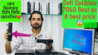 Dell Optiplex 7060 best mini pc😱 Best price in Bangladesh 2023!  বিশ্বের সবচেয়ে ছোট মিনি পিসি😱