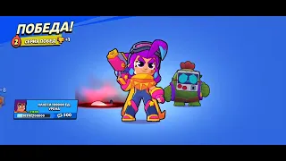 Я сыграл в Бравл старс дуэли с трио Бравлеров, часть 1 #brawlstars