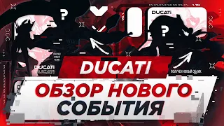 ВЫБИЛ ДОРОГОЙ СКИН MLBB X DUCATI | ДОРОГО! | ОБЗОР НОВОГО СОБЫТИЯ В MOBILE LEGENDS