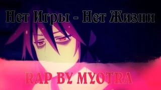 Нет Игры - Нет ЖизниNo Game - No Life - Аниме Реп.