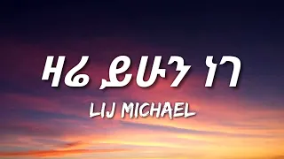 Lij Michael - Zare Yihun Nege (Lyrics)