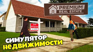 Real Estate Simulator - Симулятор Недвижимости