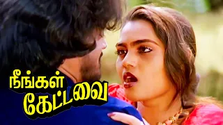 Neengal Kettavai : Tamil Super Hit Life Struggle Movie | Silk Smitha | Thiyagarajan | Balu Mahendra