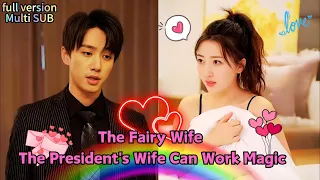 [Multi SUB] The Fairy Wife, The President's Cubby Wife Can Do Magicg