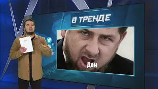 Рамзан Кадыров раскрыл свой секрет | В ТРЕНДЕ