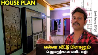 20*60 House Plan South Facing | 1200 Sq Ft Home Design | Mano's Try Tamil Vlog