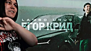 Егор Крид - LAMBO URUS (Премьера клипа, 2021) Реакция