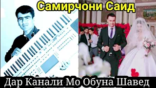 Туёна Шаршара Боронай Туи Додарҷонай Самирҷони Саид /samirjoni  said 2020