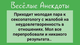 Смешные Анекдоты для Хорошего Настроения! Смех и Позитив!