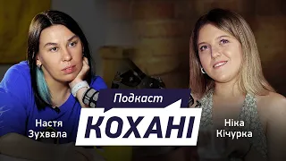 НІКА КІЧУРКА: про полон чоловіка, боротьбу та налагодження стосунків після повернення коханого