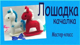 Лошадка - качалка. Подробный мастер-класс. Rocking horse. English patterns in Description