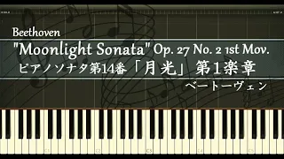 Beethoven: Moonlight Sonata Op.27 No.2 1st Movement [Piano]
