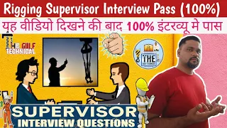 Rigging Supervisor Job interview Questions & Answers (Pass 100%) सुपरवाइजर इंटरव्यू टिप्स क्या है